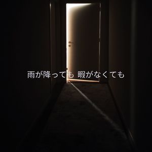 あなたの笑顔を待ってる