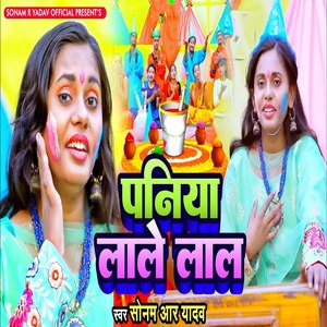 Paniya Laale Laal