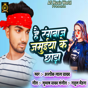 Hai Rangbaz Jamuiya Ke Chhauda