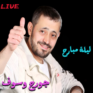 Leilet Mbareh (Live)
