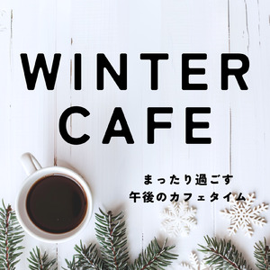 自然を感じる景色の中で聴きたい森カフェ音楽