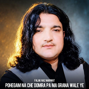 Pohegam Na Che Domra Pa Ma Grana Wale Ye