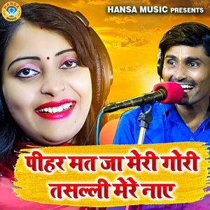 Peehar Mat Ja Meri Gouri Tassalli Mere Naye