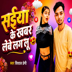 Saiya ke khabar