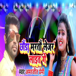 Chhoda Marto Lezer Light Ge