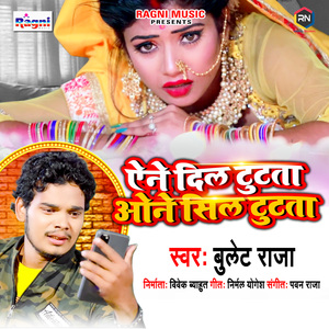 Aene Dil Tutata One Seal Tutata