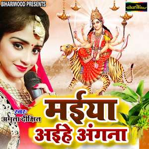 Maiya Aaihe Angna