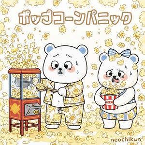 はじけるポップコーン