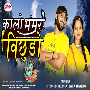 Kalo Bhammar Vinchudo