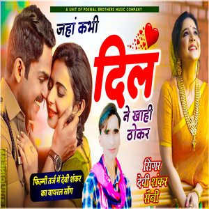 Jha Khabhi Dil Na Khohi Thoker