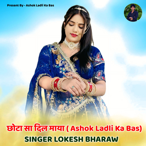 Chhota Sa Dil Maya (Ashok Ladli Ka Bas)