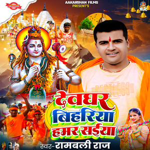 Devghar Bihariya Hamar Saiya