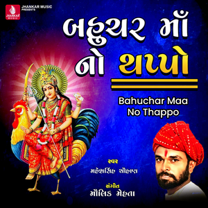 Bahuchar Kahe Hedo Hedo Santakukdi