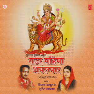 Raur Mahima Aprampaar