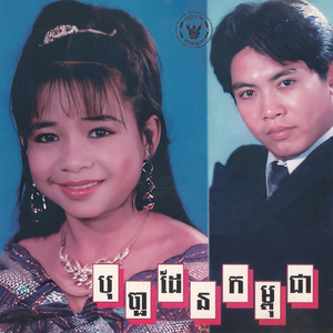 បុប្ផាដែនកម្ពុជា