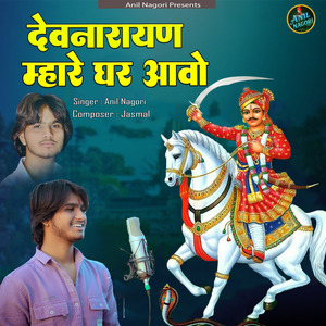 Devnarayan Mhare Ghar Aavo