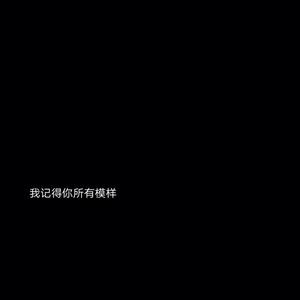 女孩（Prod.by BLACKFAT洪汝超）