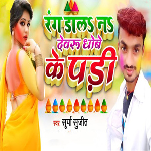 Rang Dala Na Devaru Dhobe Ke Padi