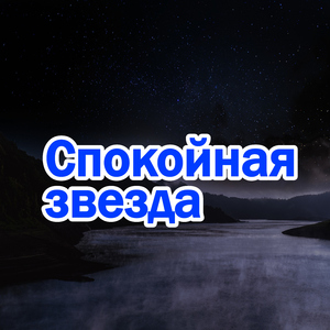 Прохладная тишина