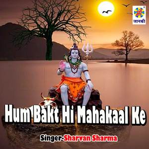 Hum Bakt Hi Mahakaal Ke