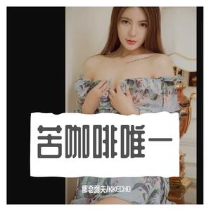 爱都爱了小洲dj
