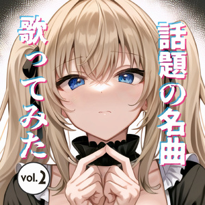 踊 (Cover Ver.) [Mixed]