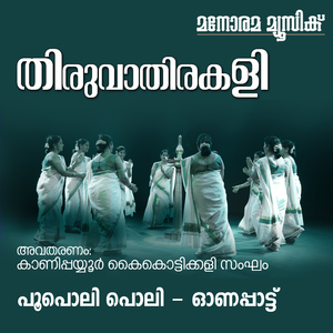 Varshakalam (Thiruvathira Songs)