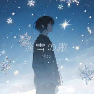 淡雪の歌 (Instrumental)