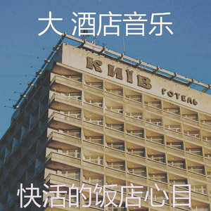 优美酒店鸡尾酒吧器乐