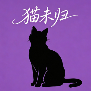 窗外没有你