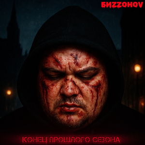 Пережил