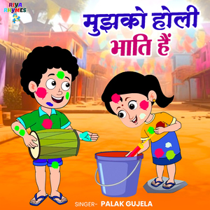 Mujko Holi Bhati Hai