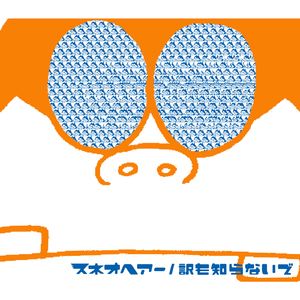 訳も知らないで