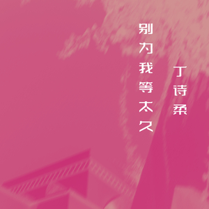 幸福在沉默中谢幕