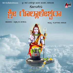 Golageri Sri Gollaleshwara Mahime Keerthane