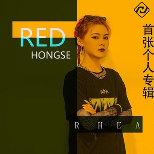 RED(红色)