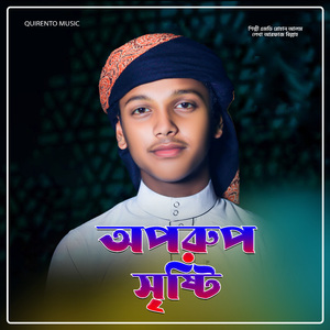 Oporup Srishti