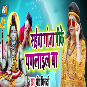 Saiya Ganja Pike Paglael Ba