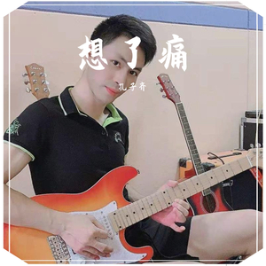 想了痛