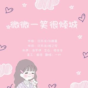 微微一笑很倾城