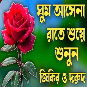 মায়ার নবিজীর দরুদ শরীফ লিরিক্স শুনুনমধু মাখা দুরুদ শরীফ