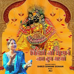 Bihari ji samne jara tum ao