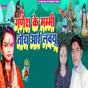 Ganesh ke mummy tora i love you