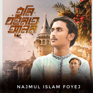 তুমি রহমতে আলম