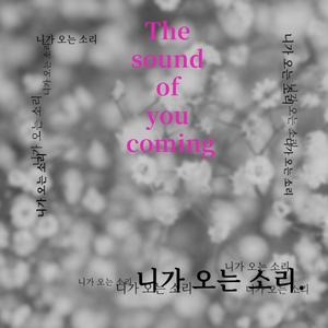 The sound of you coming