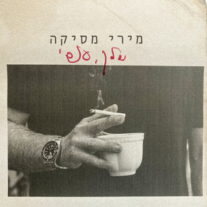 האושר האחרון