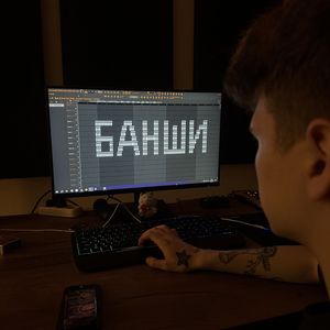 БАНШИ
