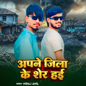 Apna Jila Ke Sher Hai