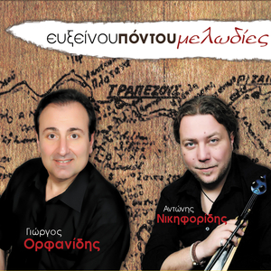 Αν θα σκιζνε την καρδία μ'