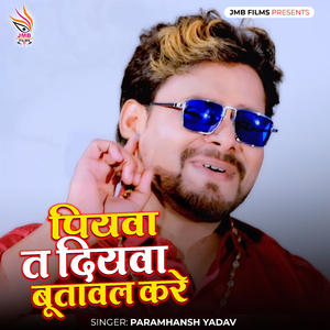 Piywa Ta Diywa Butawal Kare